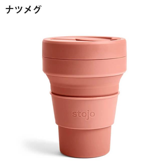 stojo ストージョ POCKET CUP 12oz 355ml マイカップ マイ