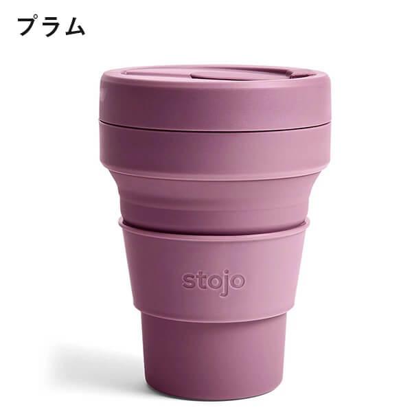 stojo ストージョ POCKET CUP 12oz 355ml マイカップ マイ