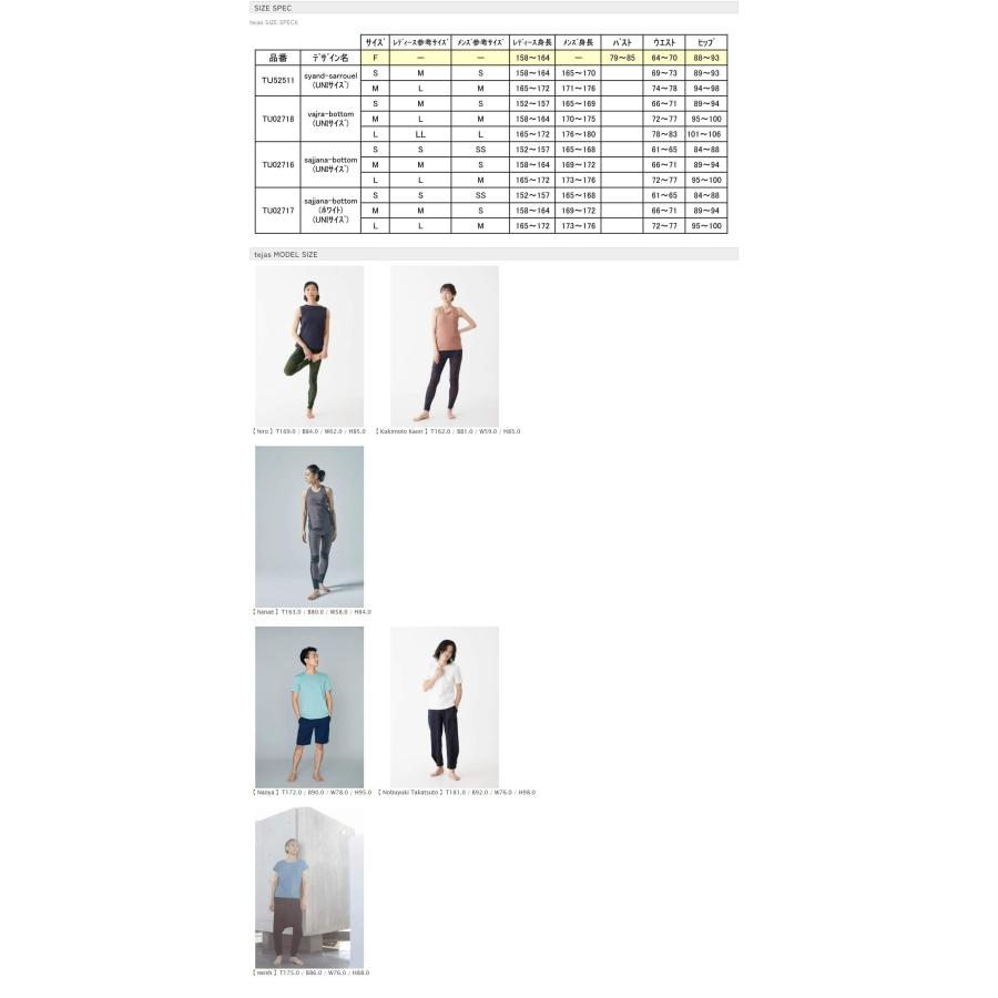 tejas テジャス パンツ ユニセックス レディース サッジャナボトム tu02716 tu02717 25aw S/M/Lサイズ ヨガウェア ピラティス かわいい おしゃれ 万能 秋冬 新作 | tejas | 17