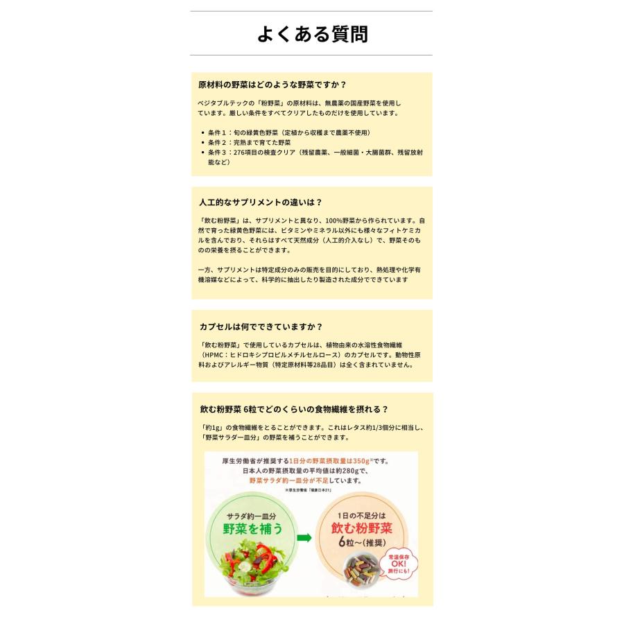 ベジタブルテック 飲む粉野菜 6つの野菜セレクション 90粒 野菜パウダー 国産100% 無添加 モリンガ配合 カプセル ヴィーガン サラダの代わりになる野菜サプリ 子 | ブランド登録なし | 10