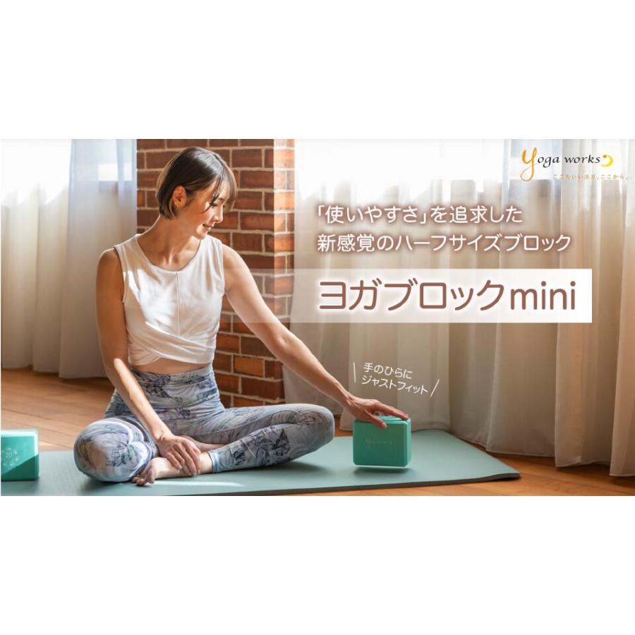 【２個セット】 ヨガワークス ヨガブロック 軽量 EVA mini 2個セット ミント yogaworks ヨガ ブロック プロップス ハーフサイズ おしゃれ | ヨガワークス | 04