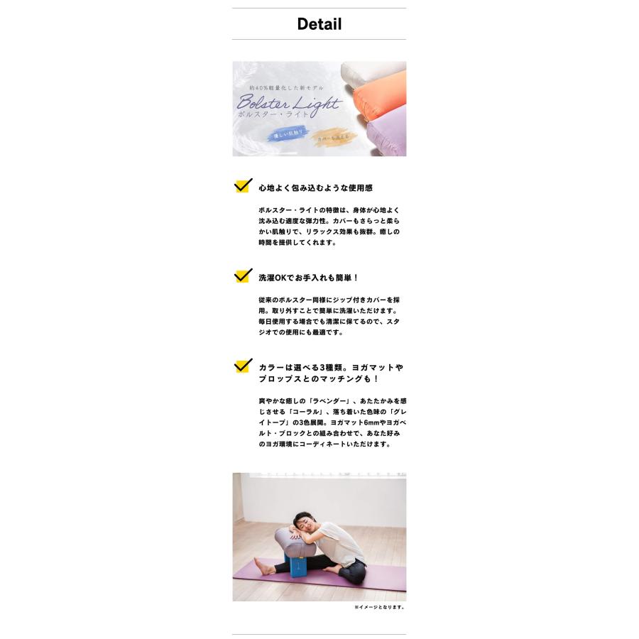 ボルスタークッション ヨガワークス ボルスター ヨガ 軽量 くすみカラー おしゃれ 洗濯可能 安定感抜群 ヨガプロップス リストラティブヨガ 持ち運び簡単 ヨガス | ヨガワークス | 02