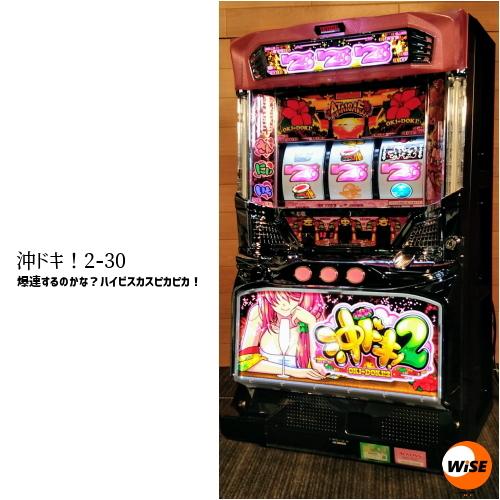 最適な材料 メダル不要機付 沖ドキ 2 30 中古パチスロ実機 スロット実機 S沖ドキ Wantannas Go Id