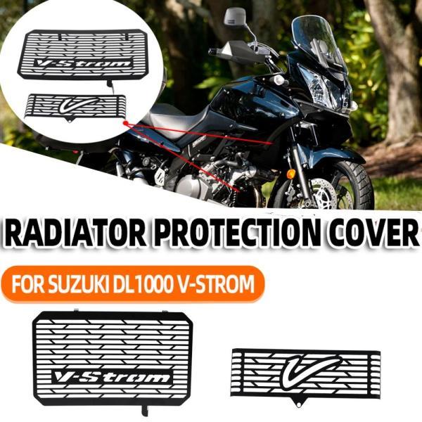 並行輸入品 バイクラジエーター保護カバーグリルガードプロテクタースズキv-ストロームdl 1000 vstrom DL1000 2002 - 2012 2011アクセサリーの画像