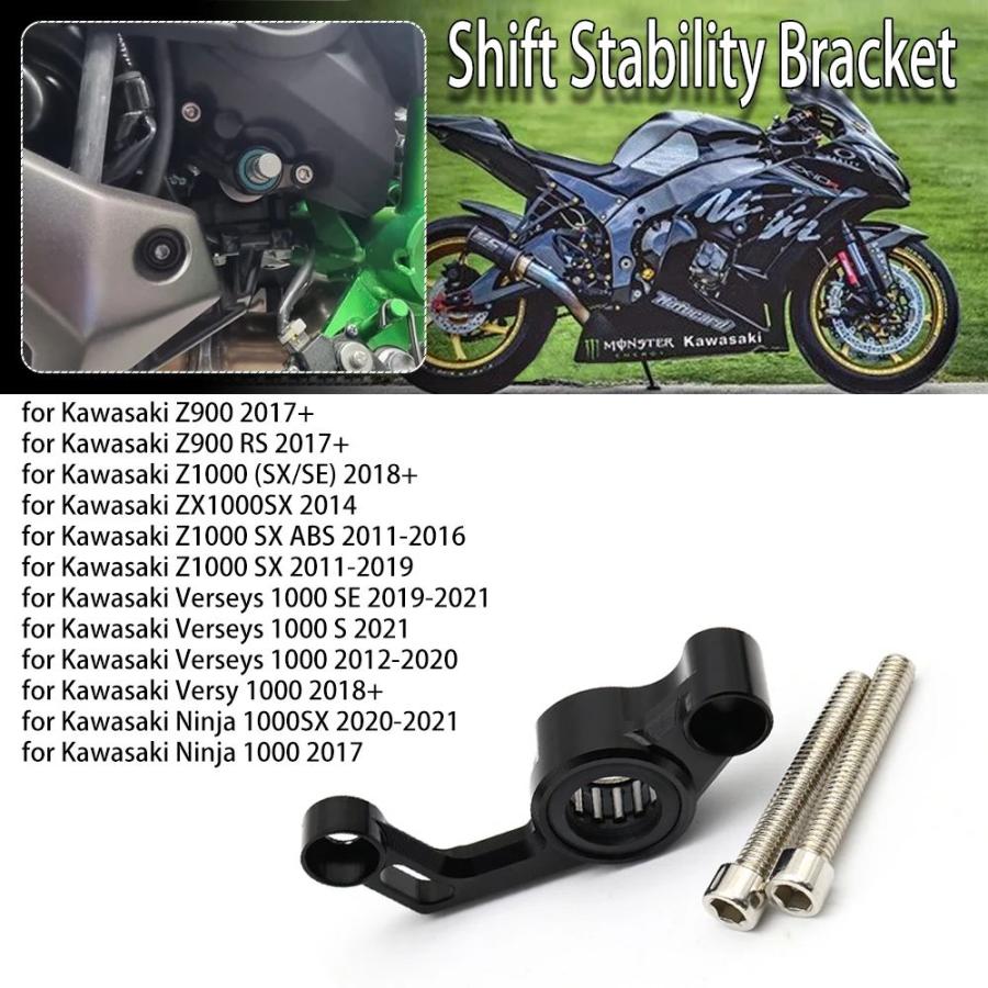 並行輸入品シフトレバーホルダー 1000 S/SE SX/SE NINJA SX 2017-22