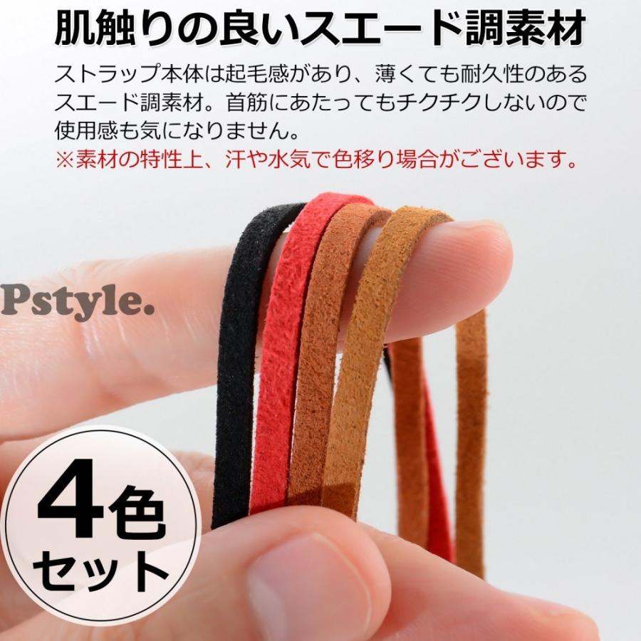 Pstyle メガネ 期間限定の激安セール ストラップ チェーン 4本セット Pst 031 ずれ落ち防止 バンド