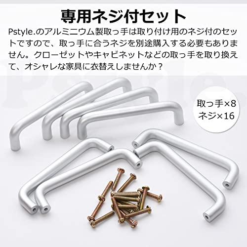 Pstyle. 引き出し 取っ手 アルミ合金 たんす キッチン ノブ 8個セット