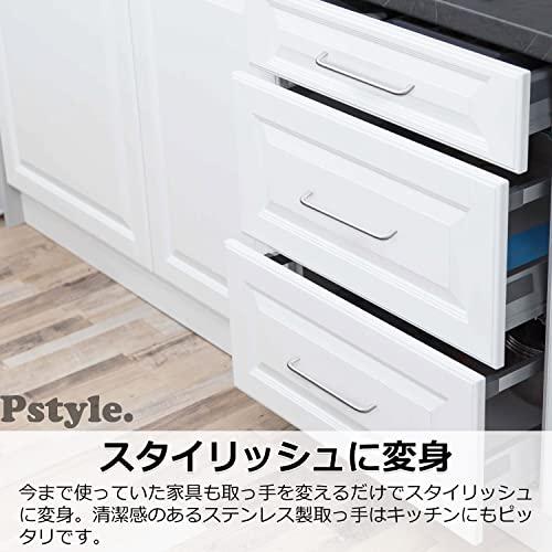 Pstyle. 引き出し 取っ手 ステンレス キッチン 食器棚 金具 ネジセット