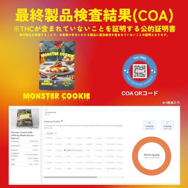 CHILL MONSTER - チルモンスター CBNクッキー 1枚入り / CBN300mg（メイプルシロップ味＋くるみ ...