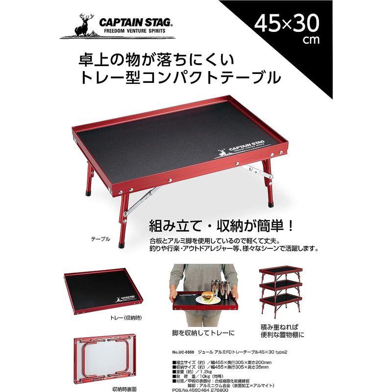キャプテンスタッグ(CAPTAIN STAG) アウトドアテーブル テーブル アルミ FD トレーテーブル 45×30cm type2 ジュ｜pt-select-shop｜02