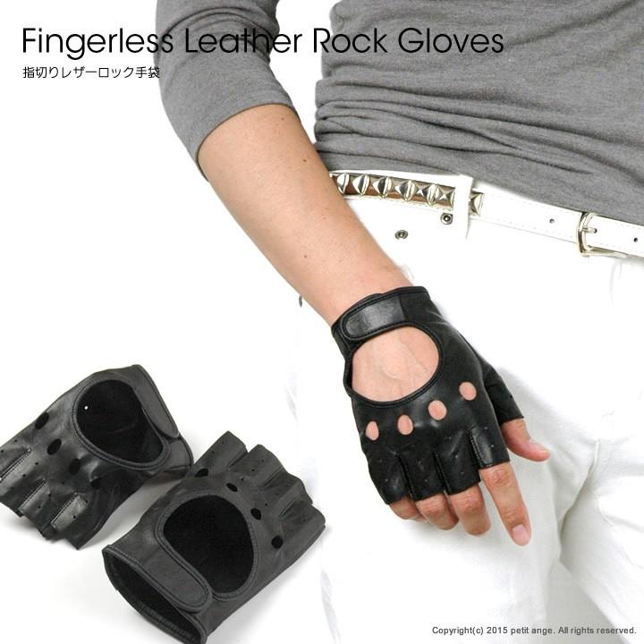 指切りレザーロック手袋 本革 指なし 指ぬき フィンガーレス グローブ 6 Glv 001 プチアンジュヤフー店 通販 Yahoo ショッピング