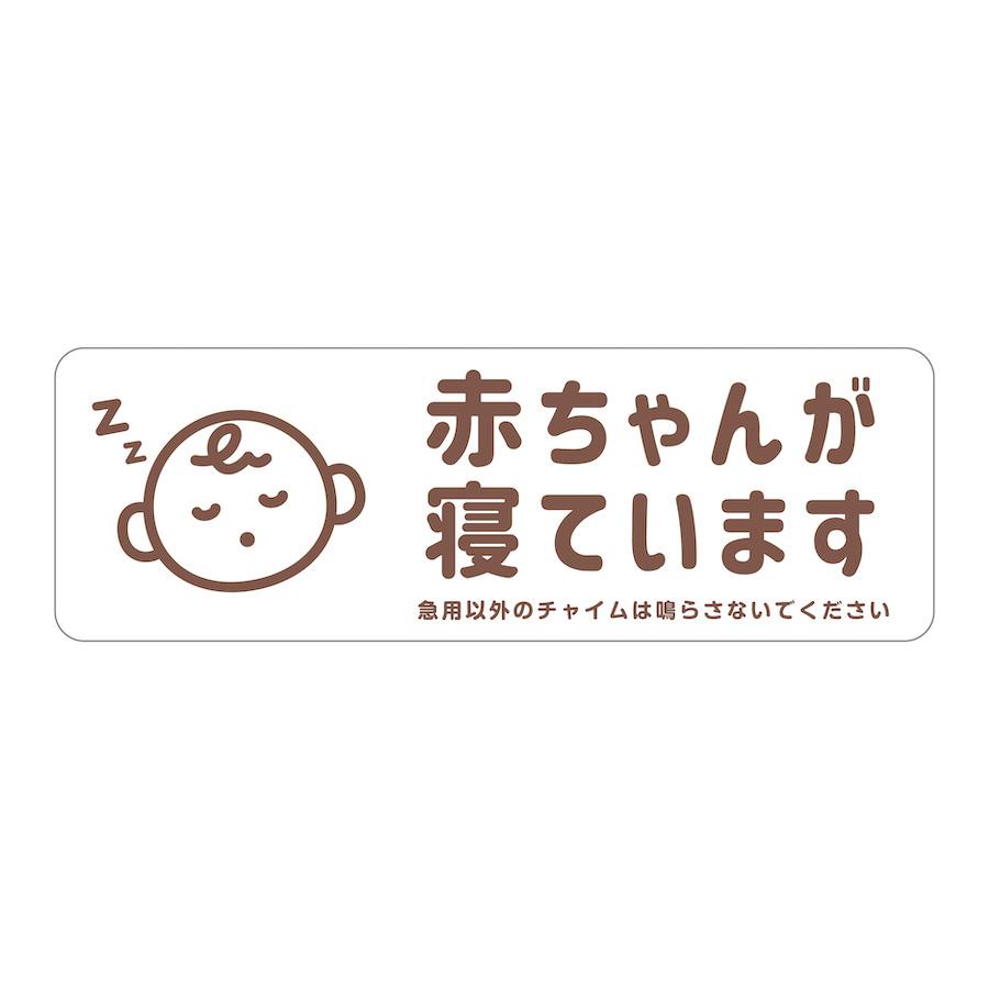 マグネット 赤ちゃんが寝ています 急用以外のチャイムは鳴らさないでください 宅配BOX 置き配 宅配ボックス ベビー お昼寝 玄関 入口 ドア インターホン bsm11 : bsm11 : PTドリームボックス - 通販 - Yahoo!ショッピング マグネット 赤ちゃんが寝ています 急用以外のチャイムは鳴らさないでください 宅配BOX 置き配 宅配ボックス ベビー お昼寝 玄関 入口 ドア インターホン bsm11 : bsm11 : PTドリームボックス - 通販 - Yahoo!ショッピング