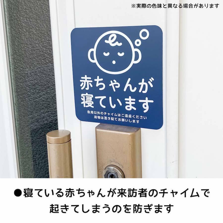 ていちゃん 他の方のご購入はご遠慮ください マグネット こどもが寝ています 急用以外のチャイムはご遠慮