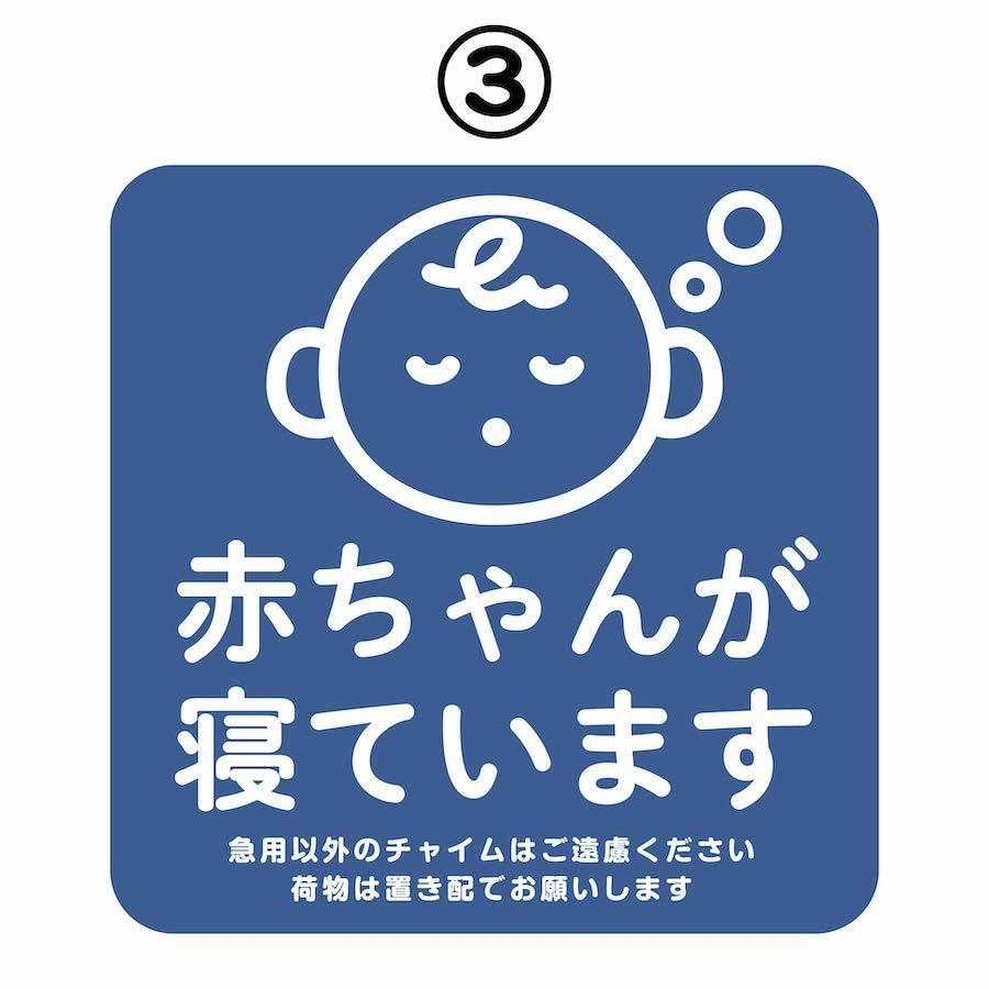マグネット 赤ちゃんが寝ています 急用以外のチャイムはご遠慮 マグネット 赤ちゃんが寝ています 急用以外のチャイムはご遠慮