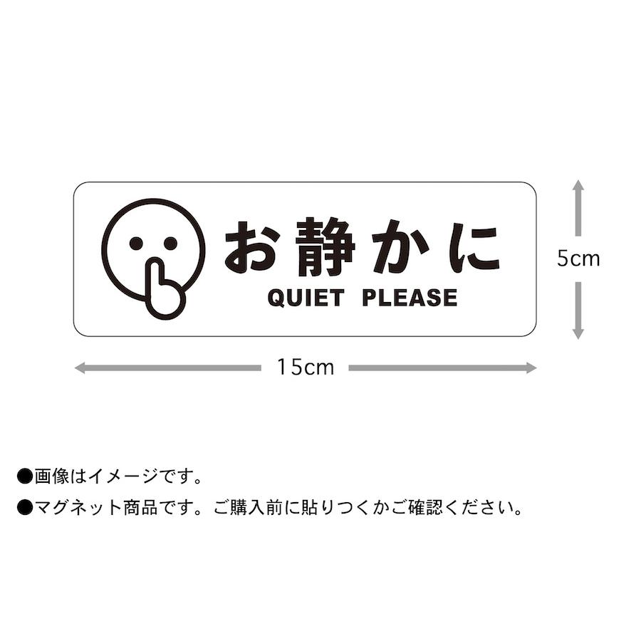 マグネット お静かに QUIET PLEASE ピクトグラム ピクトサイン