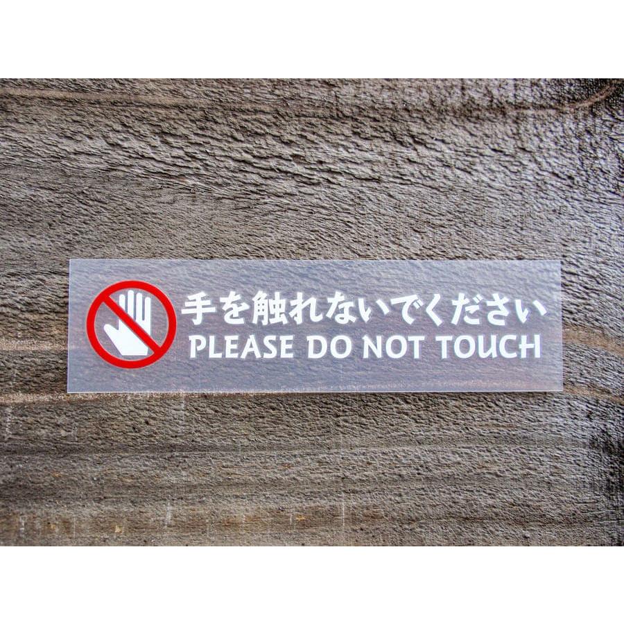 chu 028 ステッカー 2枚組 手を触れないでください PLEASE DO NOT 