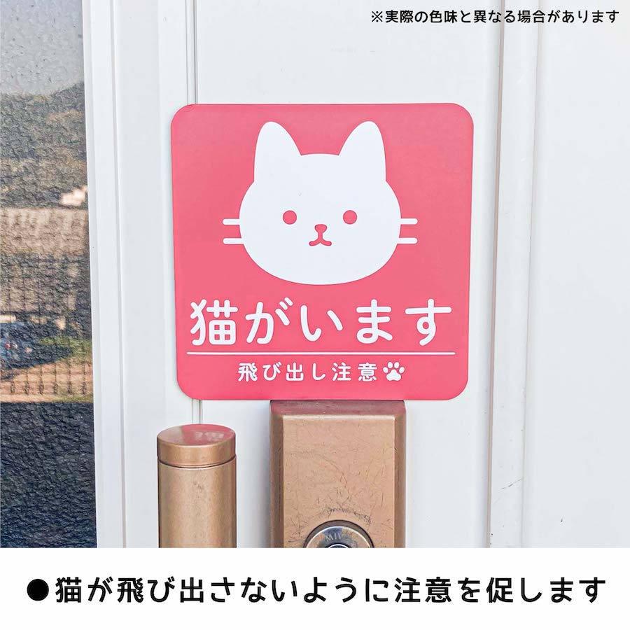 cim 2 マグネット 猫がいます 飛び出し注意 ドアの開閉にご注意ください 脱走防止 注意喚起 いぬ ねこ ペット 玄関 入口 ドア ポスト インターホン 防水 防犯|ptdreambox|02