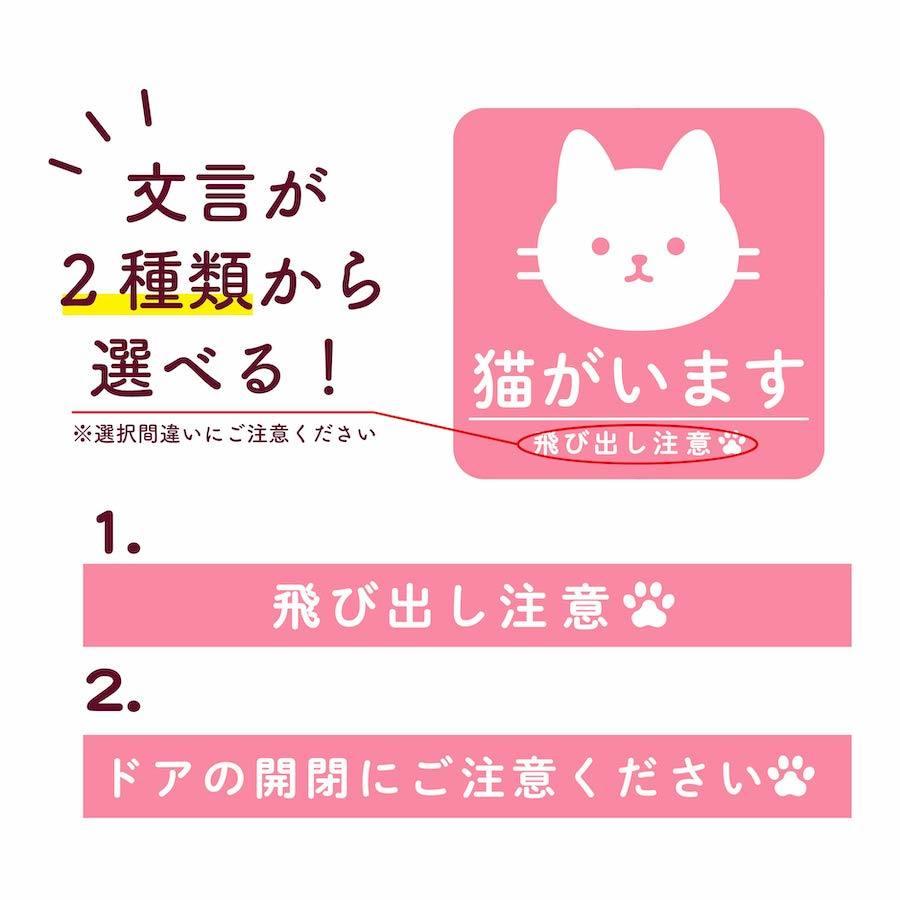 cim 2 マグネット 猫がいます 飛び出し注意 ドアの開閉にご注意ください 脱走防止 注意喚起 いぬ ねこ ペット 玄関 入口 ドア ポスト インターホン 防水 防犯|ptdreambox|04