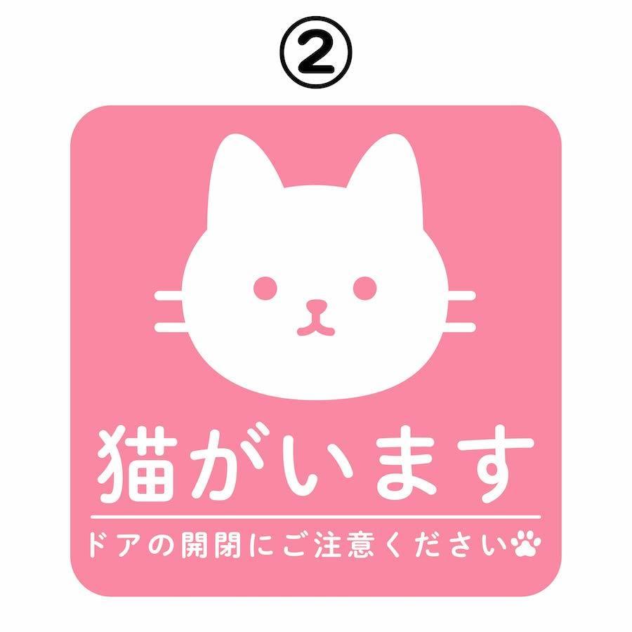 cim 2 マグネット 猫がいます 飛び出し注意 ドアの開閉にご注意ください 脱走防止 注意喚起 いぬ ねこ ペット 玄関 入口 ドア ポスト インターホン 防水 防犯|ptdreambox|05