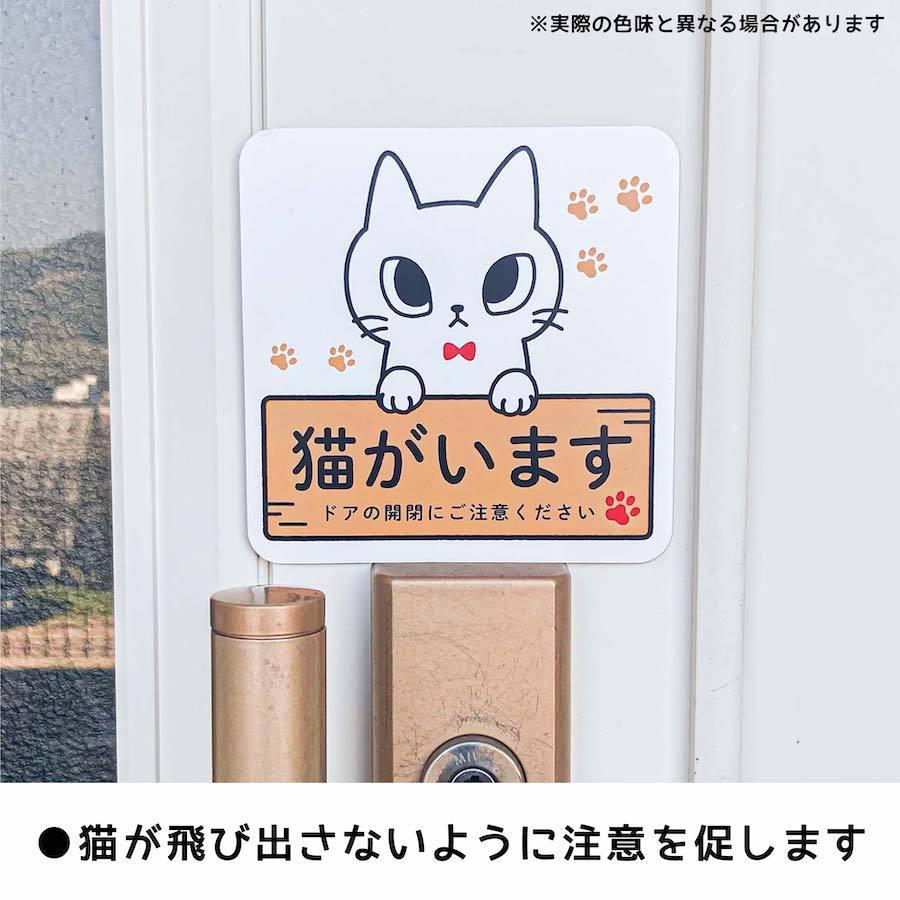 ステッカー 猫がいます 飛び出し注意 ドアの開閉にご注意ください 脱走