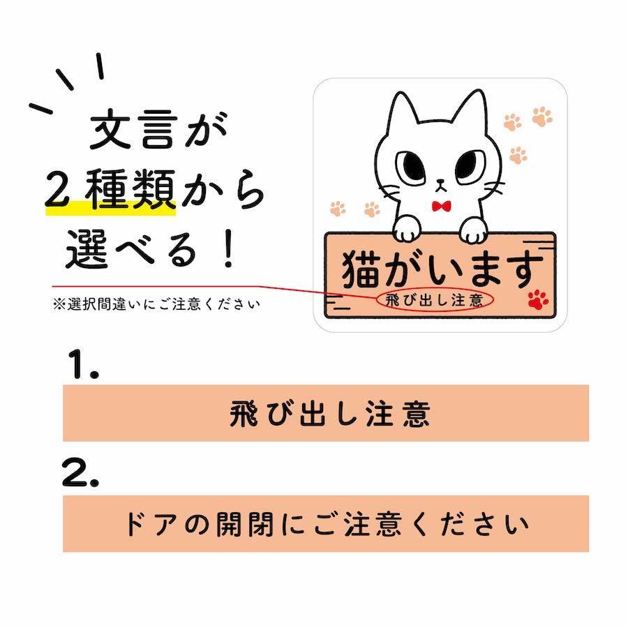 ステッカー 猫がいます 飛び出し注意 ドアの開閉にご注意ください 脱走