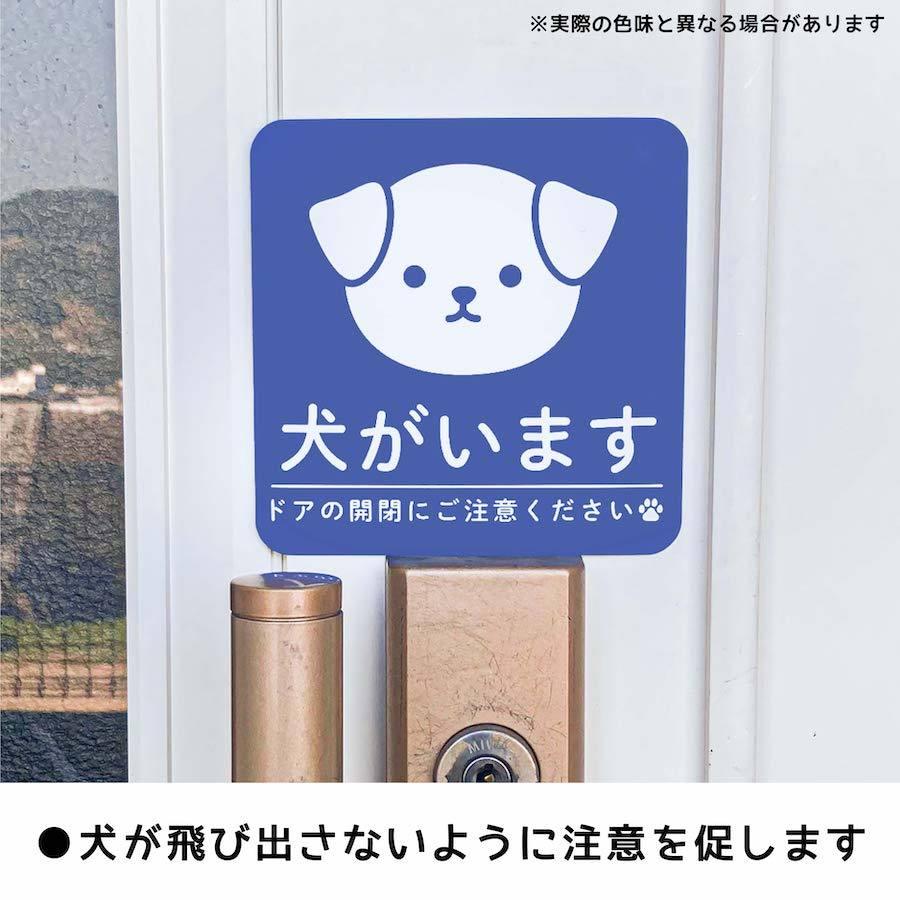 ※犬がいます※ ステッカー 犬がいます 飛び出し注意 ドアの開閉にご注意
