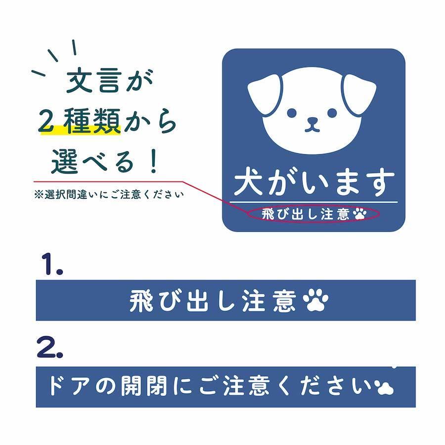 ※犬がいます※ Amazon.co.jp: 犬がいます マグネット ステッカー 玄関 開閉注意