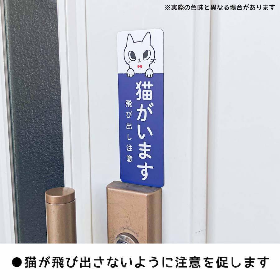 ステッカー 猫がいます 飛び出し注意 ドアの開閉にご注意ください 脱走