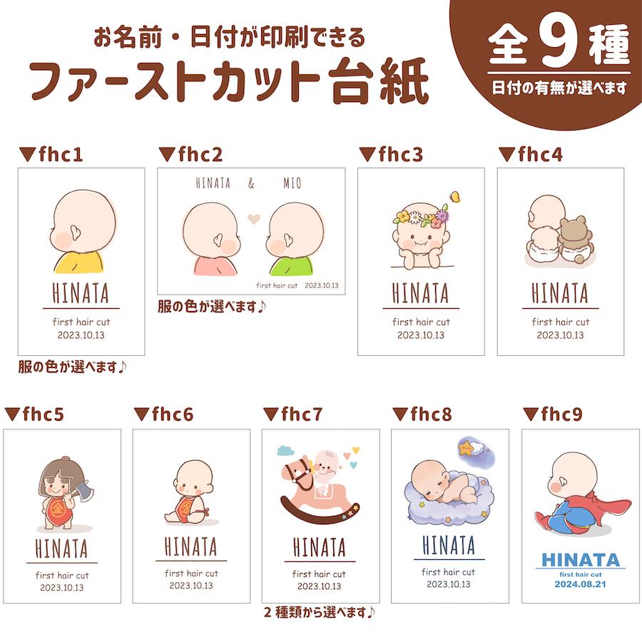 ファーストカット 2枚 名入れ 日付 赤ちゃん ファーストヘアカット 