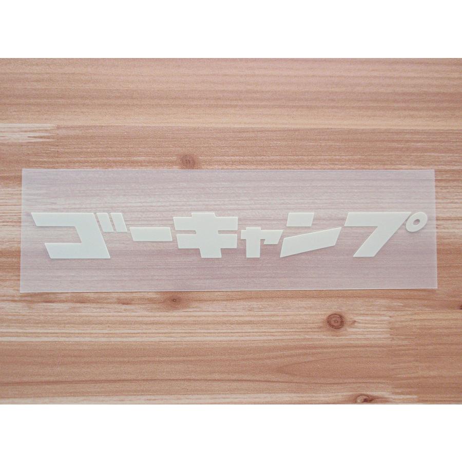 Go Camp 19 黒 白 ベージュ 切り文字 カッティング ステッカー 車 かっこいい ブランド おしゃれ ゴーキャンプ カタカナ Outdoor ランタン アウトドアワゴン Gocamp19 Ptドリームボックス 通販 Yahoo ショッピング