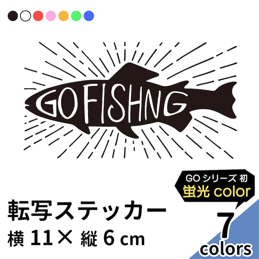 Go Fishing 9 切り文字 ステッカー 2枚組 カッティング 車 かっこいい ブランド おしゃれ 大漁 シンプル 魚拓 アウトドア エギング ルアー 魚 蛍光 Gofishing9 Ptドリームボックス 通販 Yahoo ショッピング
