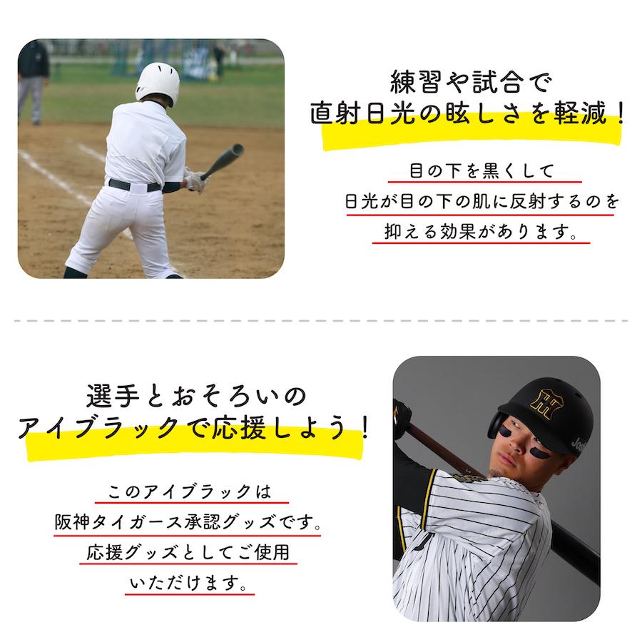 阪神タイガース 佐藤輝明選手 着用モデル アイブラック 6枚入 3 阪神タイガース 佐藤輝明選手 着用モデル アイブラック 6枚入 3
