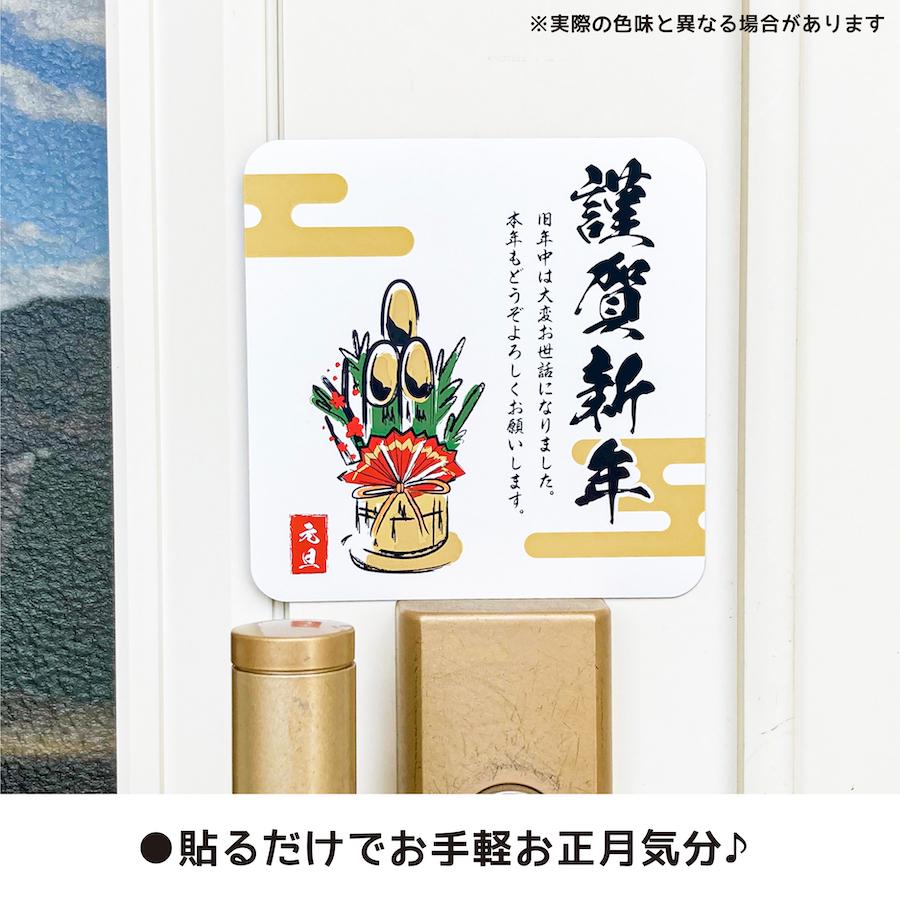 マグネット 謹賀新年 門松 貼るだけでお正月気分が味わえる 玄関にも