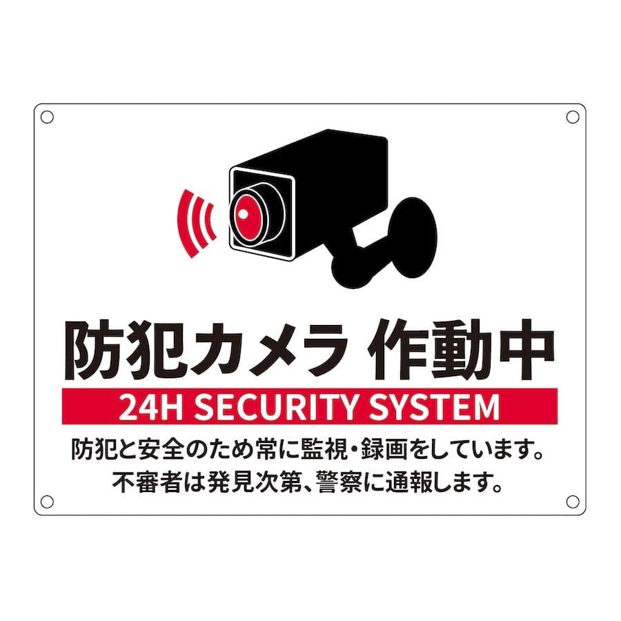 kan 1 防犯カメラ作動中 看板 屋外対応 パネル サイン 監視カメラ 防犯システム セキュリティー ピクトグラム プレート 標識 シンプル security 24時間 注意喚起 kan1