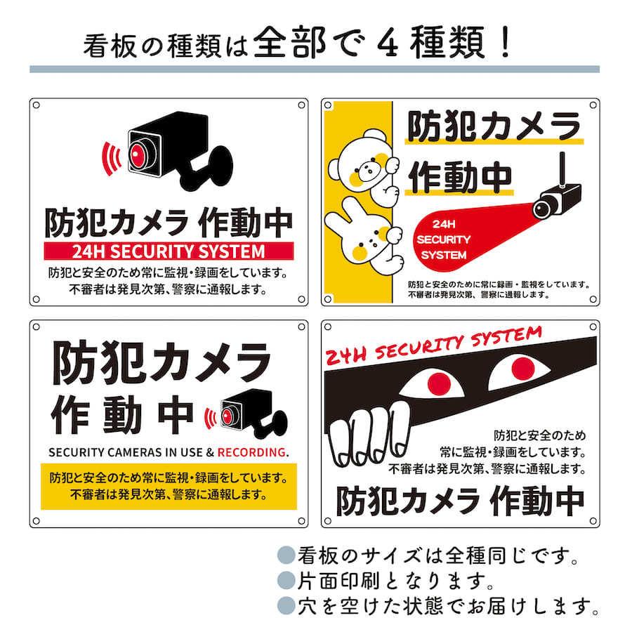 看板 防犯カメラ作動中 屋外対応 パネル サイン 防犯システム 監視カメラ ピクトグラム プレート看板 標識 かわいい 動物 security 24時間 注意喚起看板 kan2｜ptdreambox｜03