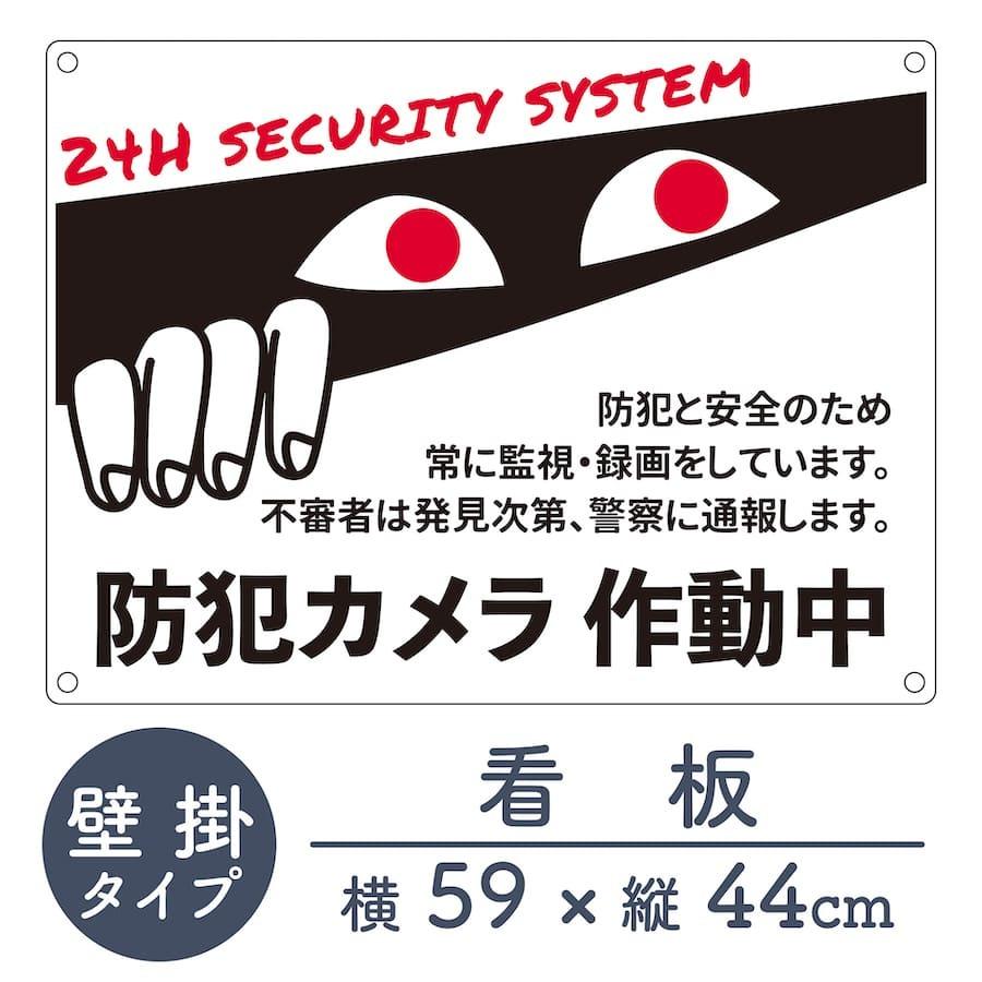 10枚入防犯カメラ看板450x300mm防犯カメラ作動中設置中セキュリティ日本製 看板 防犯カメラ作動中 屋外対応 パネル サイン 監視カメラ