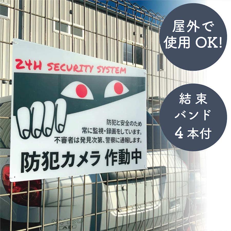 看板 防犯カメラ作動中 屋外対応 パネル サイン 監視カメラ