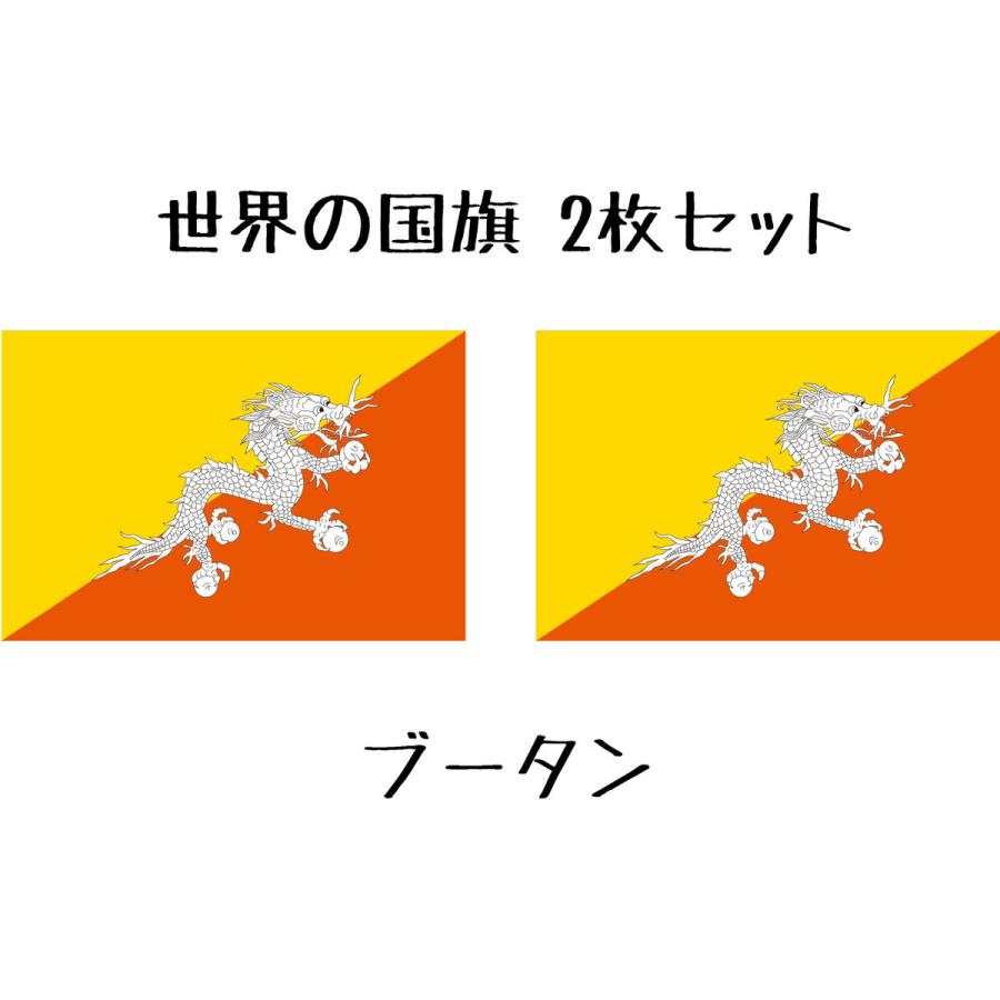 ブータン 国旗 水無しで貼れる タトゥーシール シール フェイスシール フェイスペイント スポーツ サッカー フェス イベント 顔 観戦 野外 オリンピック Kokki Bhutan Ptドリームボックス 通販 Yahoo ショッピング