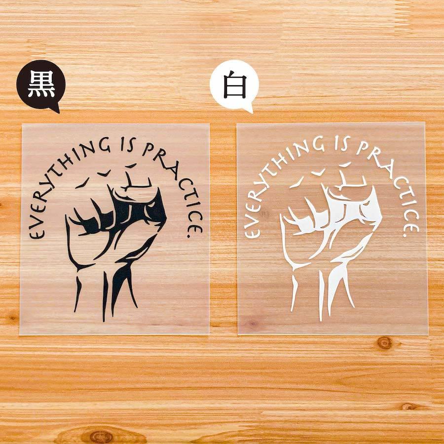 Kwp 10 切り文字 ステッカー Everything Is Practice カッティング 車 かっこいい シンプル ウォールステッカー おしゃれ アウトドア ことわざ 格言 Kwp10 Ptドリームボックス 通販 Yahoo ショッピング