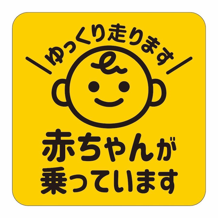 赤ちゃん 乗っ て ます