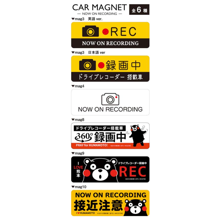 mag9 ドライブレコーダー 録画中 くまモン REC マグネット ステッカー RECORDING ドラレコ 危険運転 盗難 いたずら 防止 くまもん 熊本|ptdreambox|04
