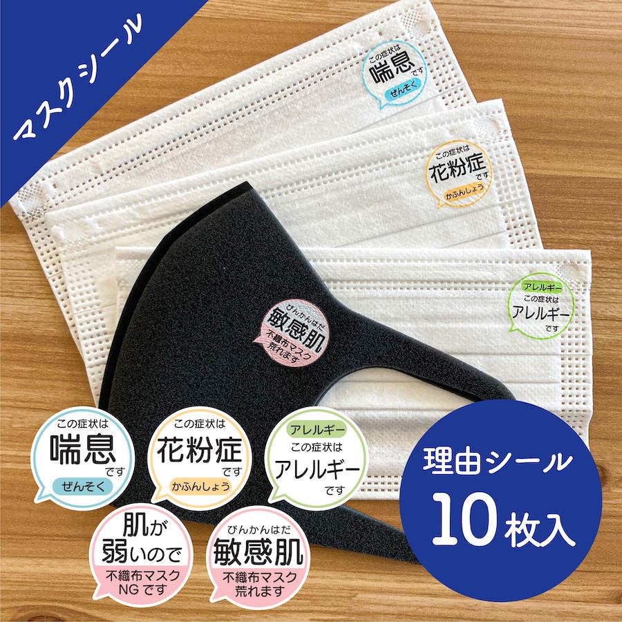 高品質の激安 訳ありｇ 送料無料 エチケットシール 花粉症マーク 79枚入り アレルギー性鼻炎 くしゃみ 花粉症 Www iwearparts Com