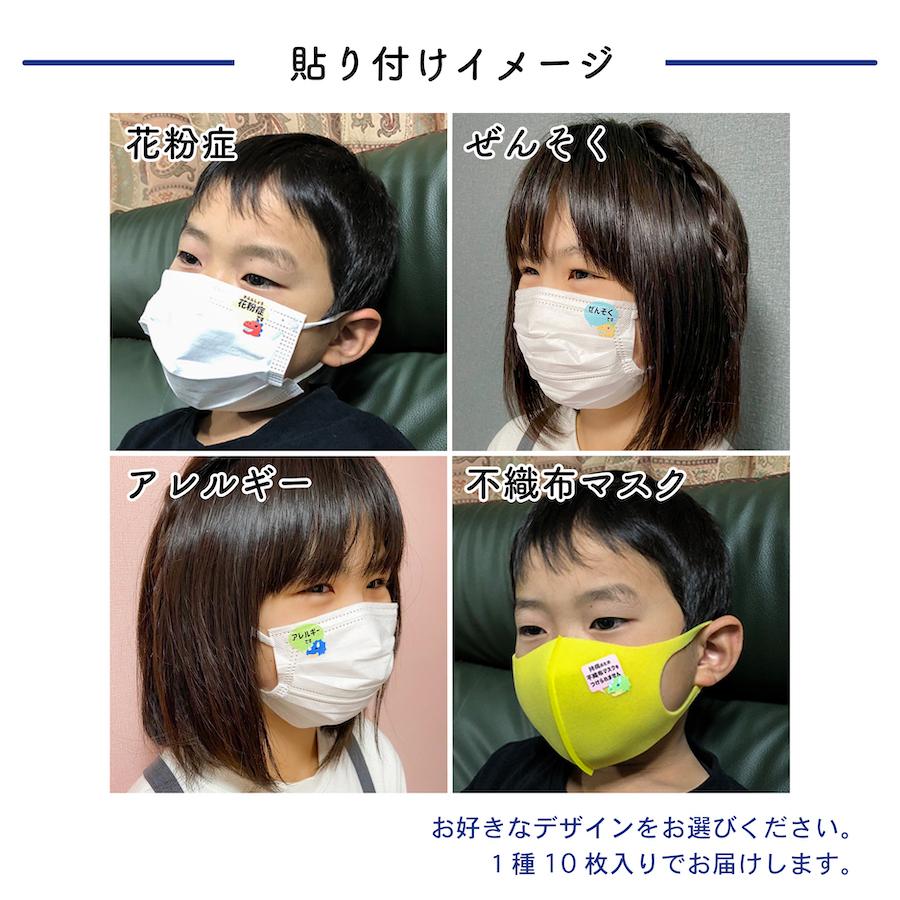 msk 6 マスクシール 小 10枚入り 25φ 子供 きょうりゅう 持病 花粉症