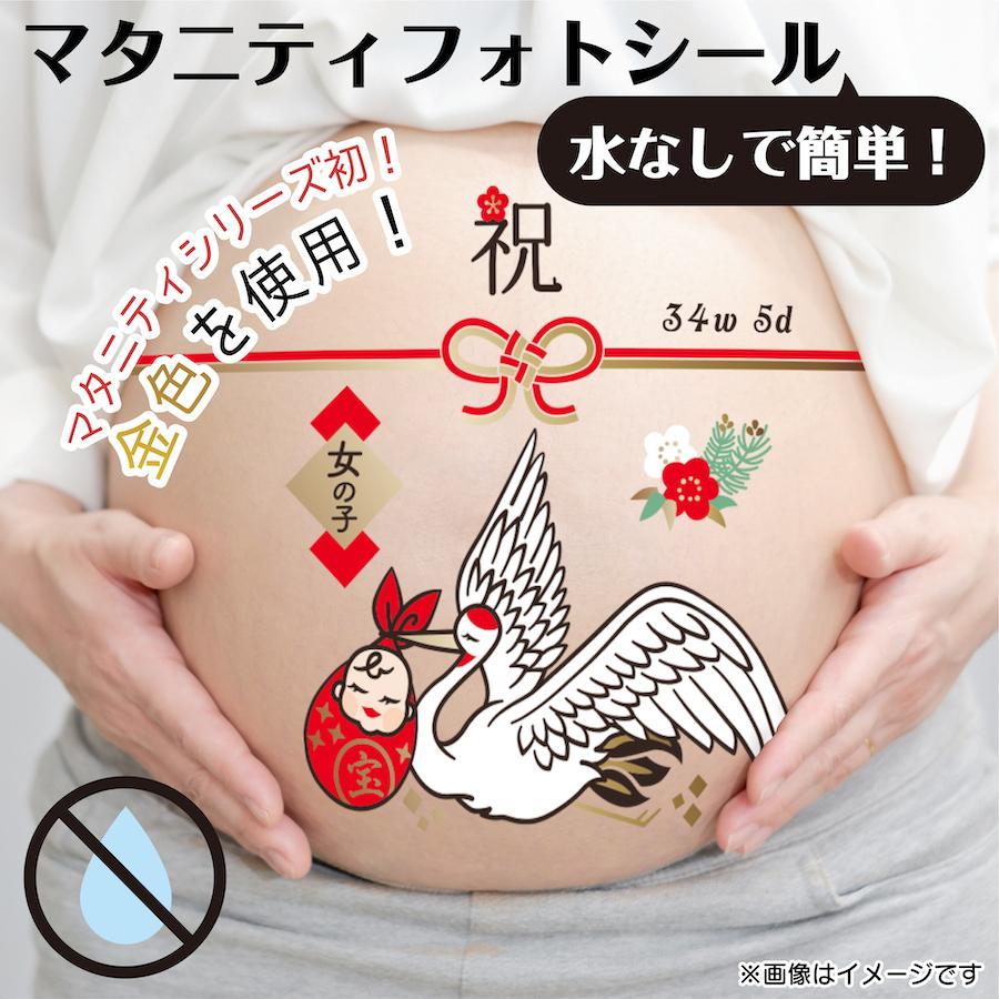 594円 楽天最安値に挑戦 Mtn 12 マタニティーシール 水無しで貼れる ベリーペイント マタニティーフォト シンプル かわいい おしゃれ 鶴 和風 安産祈願 歓迎 日本 水引 金