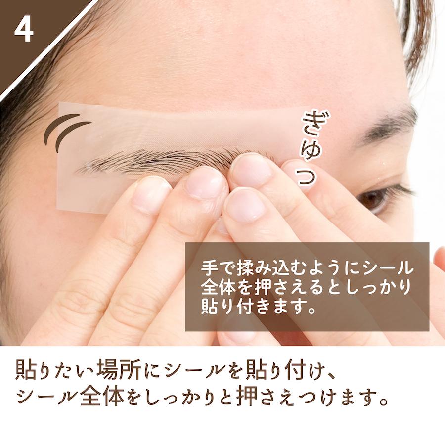 おためしセット／ すっぴん眉 水なしで貼れる 眉毛シール 3種各1枚入