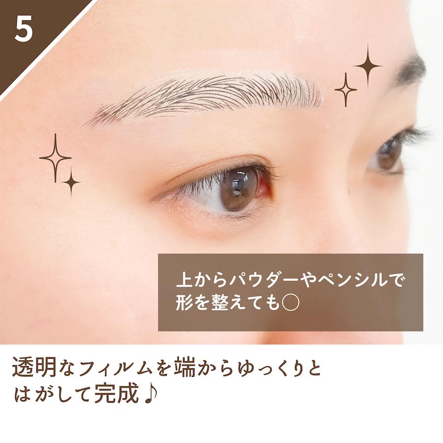 おためしセット／ すっぴん眉 水なしで貼れる 眉毛シール 3種各1枚入