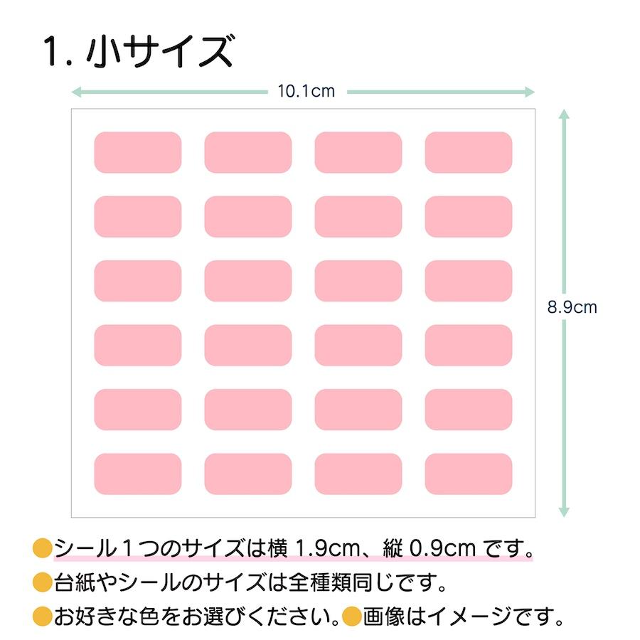 布に直接貼れる ノンアイロン めじるシール くつした 靴下 お名前