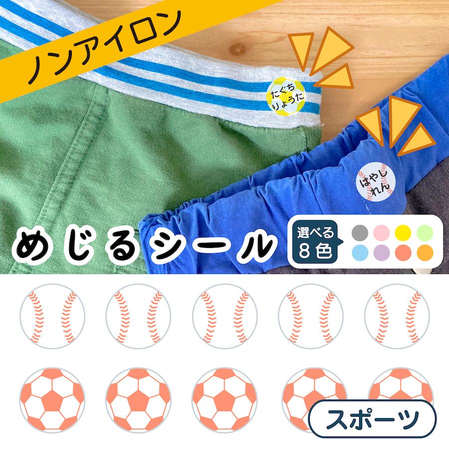 布に直接貼れる ノンアイロン めじるシール くつした ソックス お名前