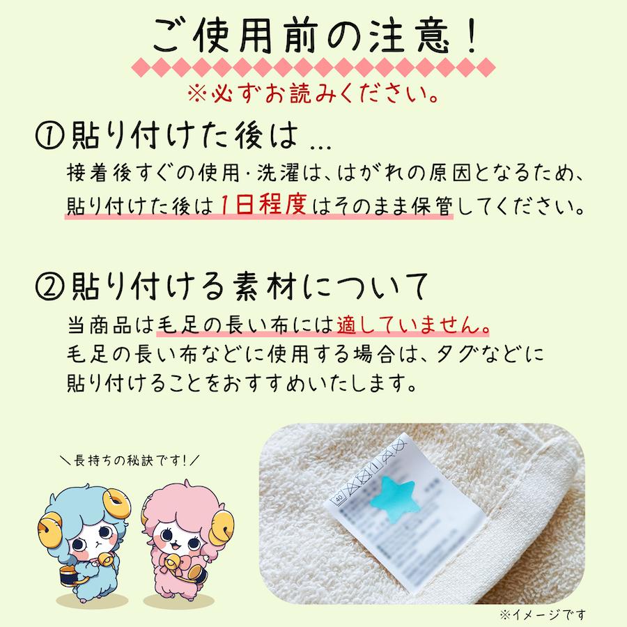 布に直接貼れる ノンアイロン めじるシール くつした ソックス お名前