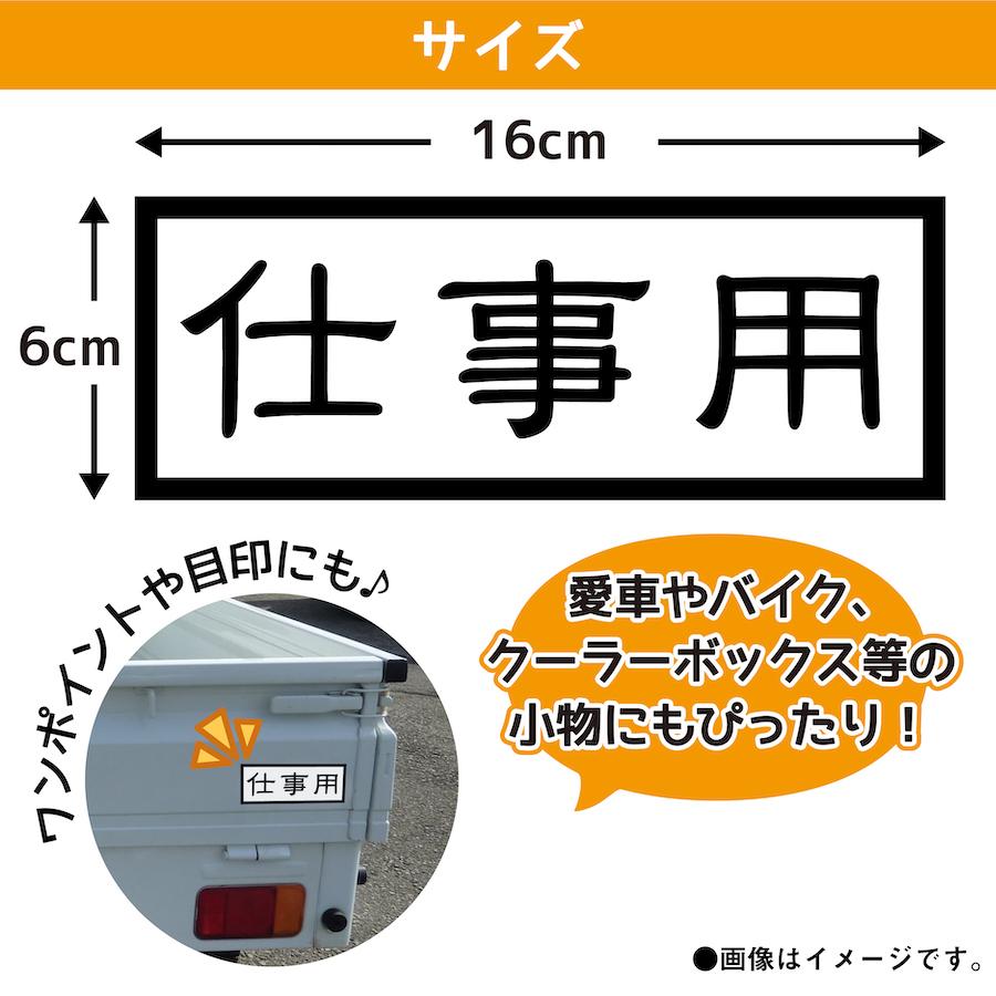 ステッカー 仕事用 レトロ シール 2枚入 suv スーツケース 車 バイク